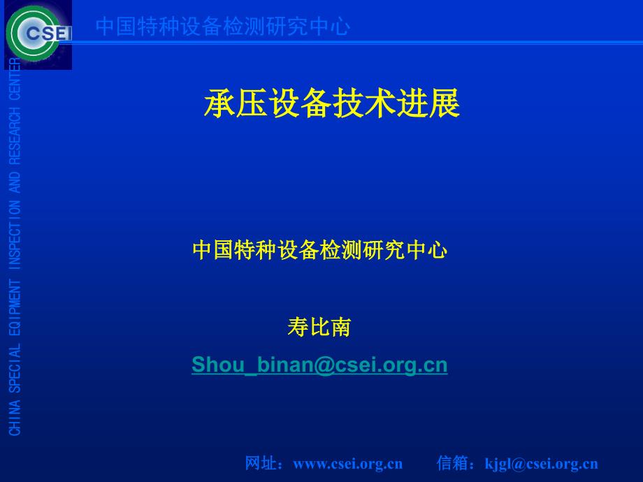 承压设备技术进展（寿比南）_第1页