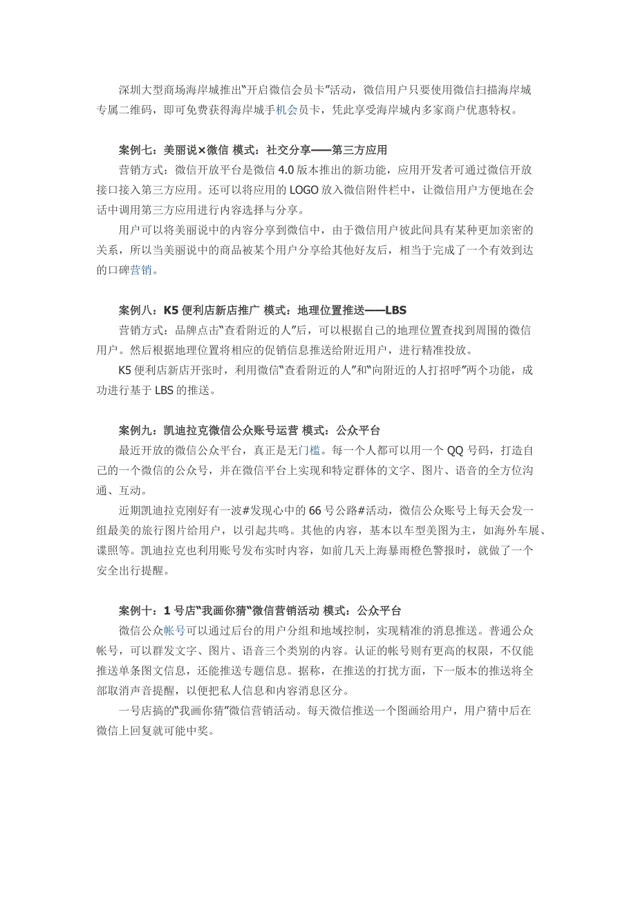 2013十大微信营销案例_第2页