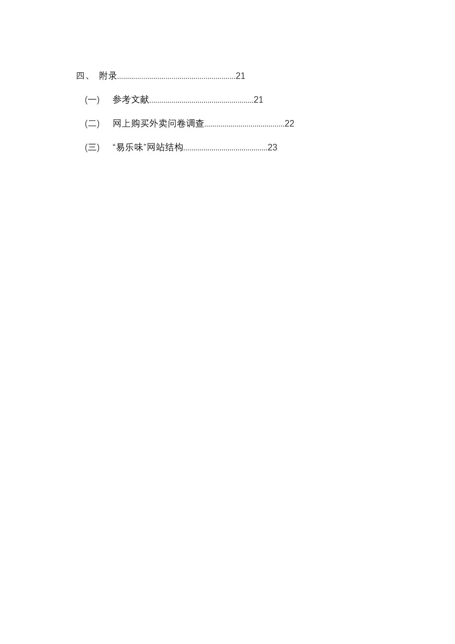 网络外卖营销策划_第4页