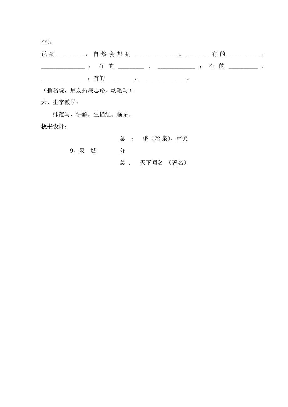 级语文《泉城》教学设计_第5页