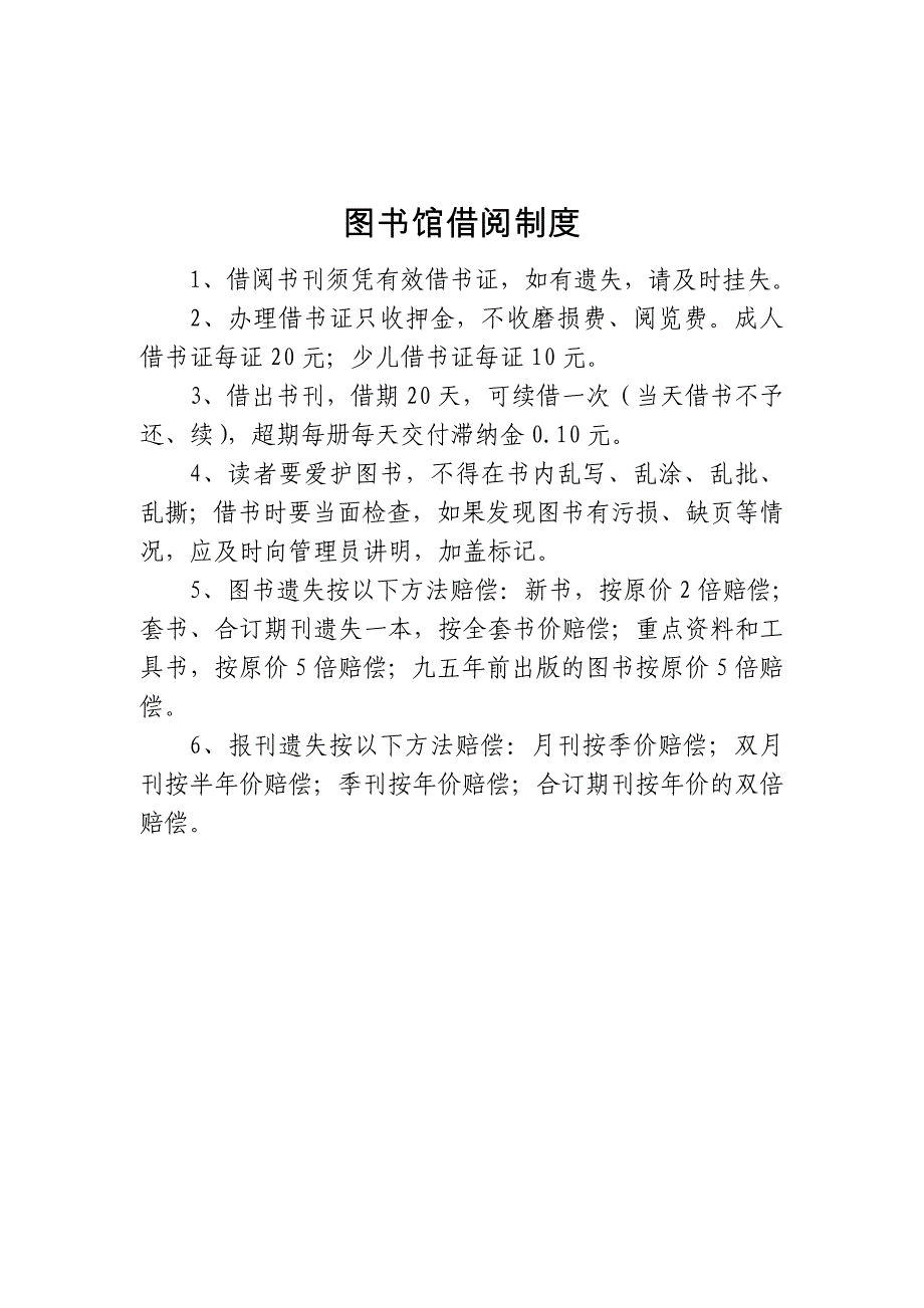 社区图书馆借阅制度_第1页