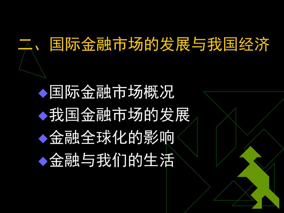 开放教育国际金融专科_第3页