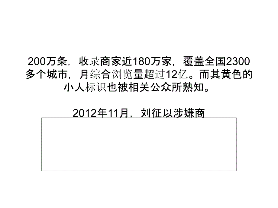 “小人”商标大战 “大众点评”胜出_第4页