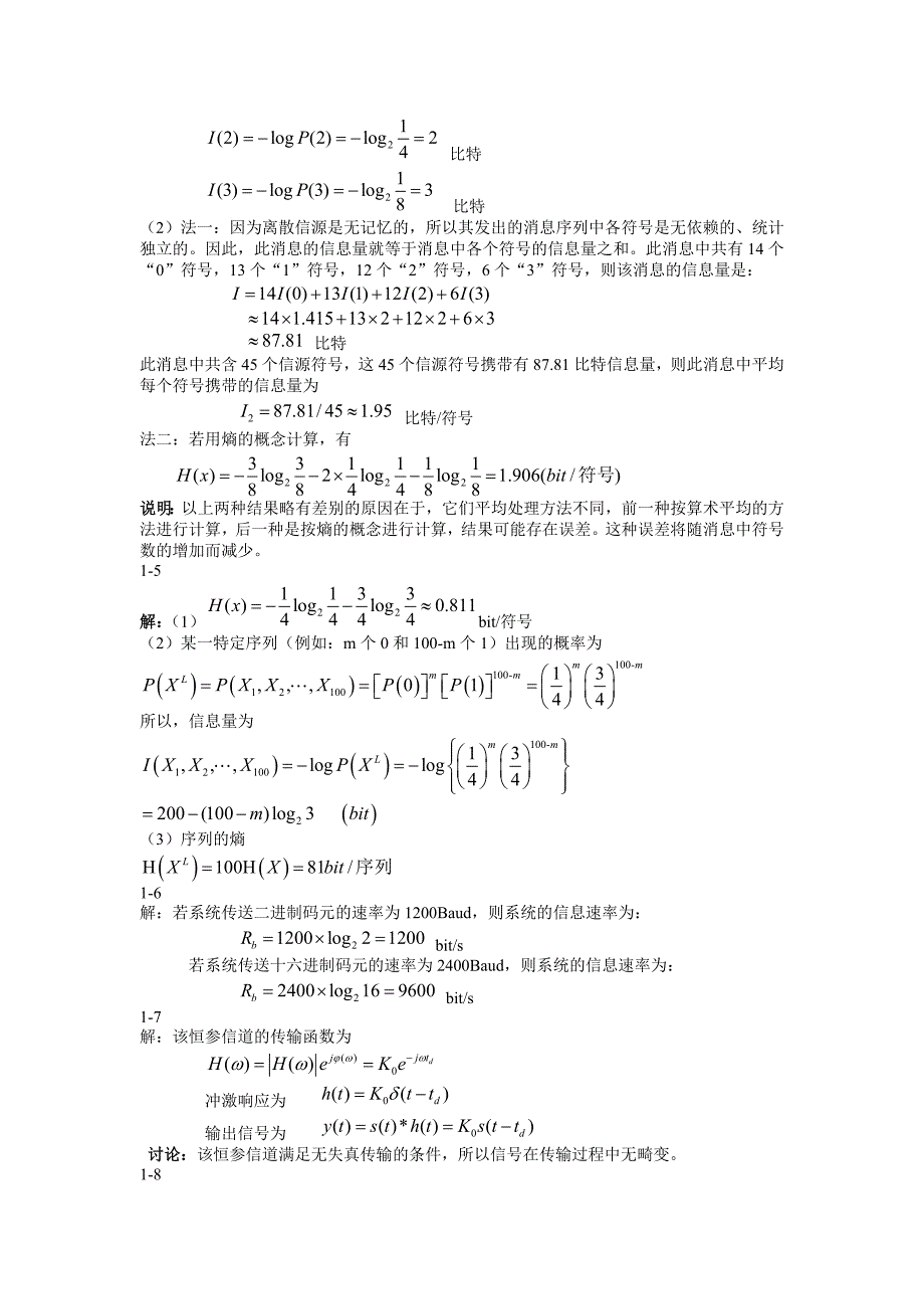 通信原理版蒋青(全部答案)_第2页