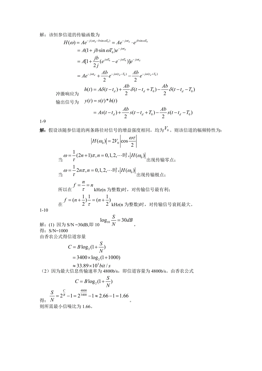 通信原理版蒋青(全部答案)_第3页