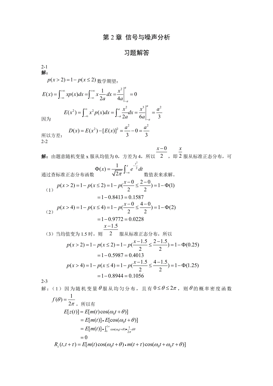 通信原理版蒋青(全部答案)_第4页