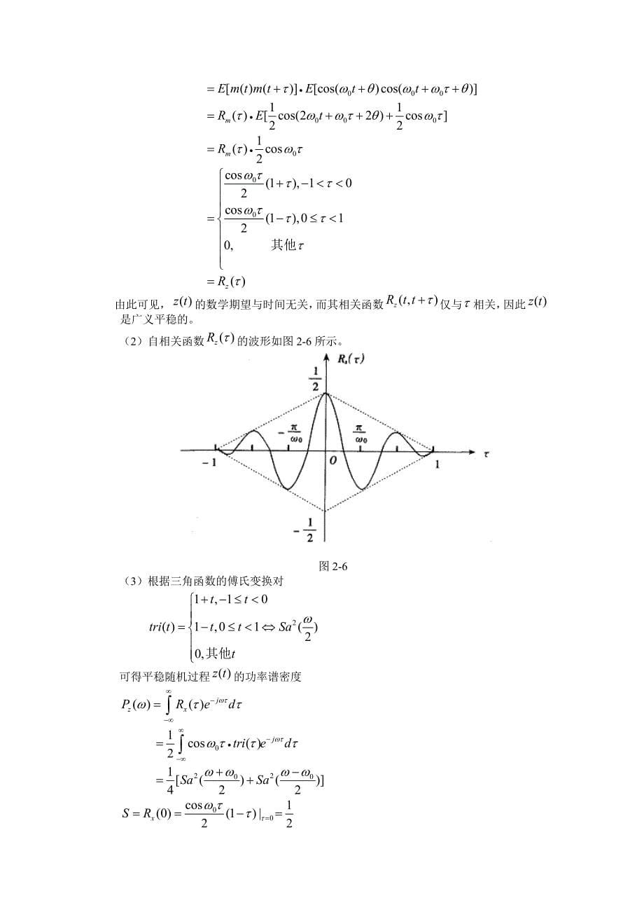 通信原理版蒋青(全部答案)_第5页