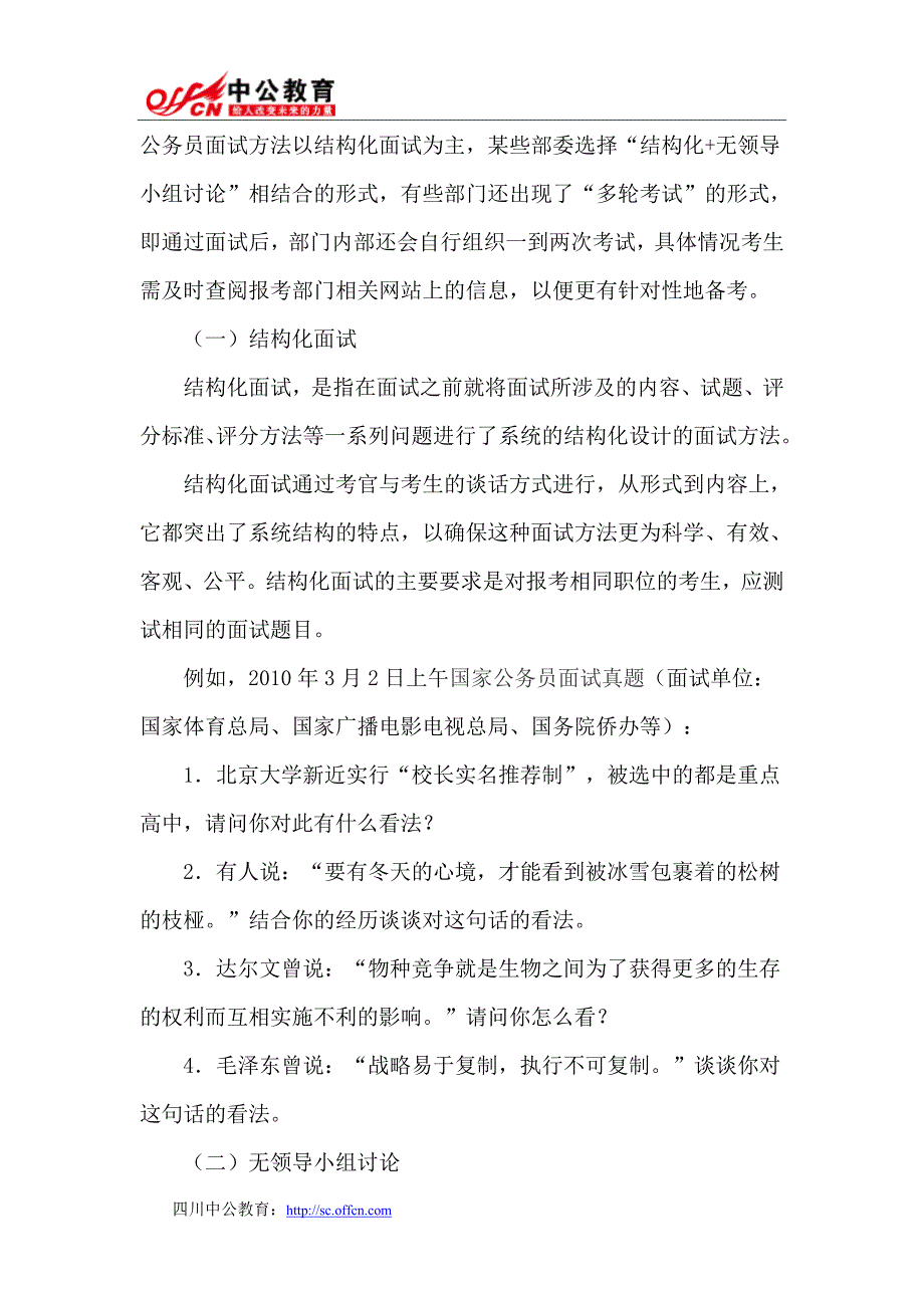 2015年国考面试技巧：基本考情介绍_第2页