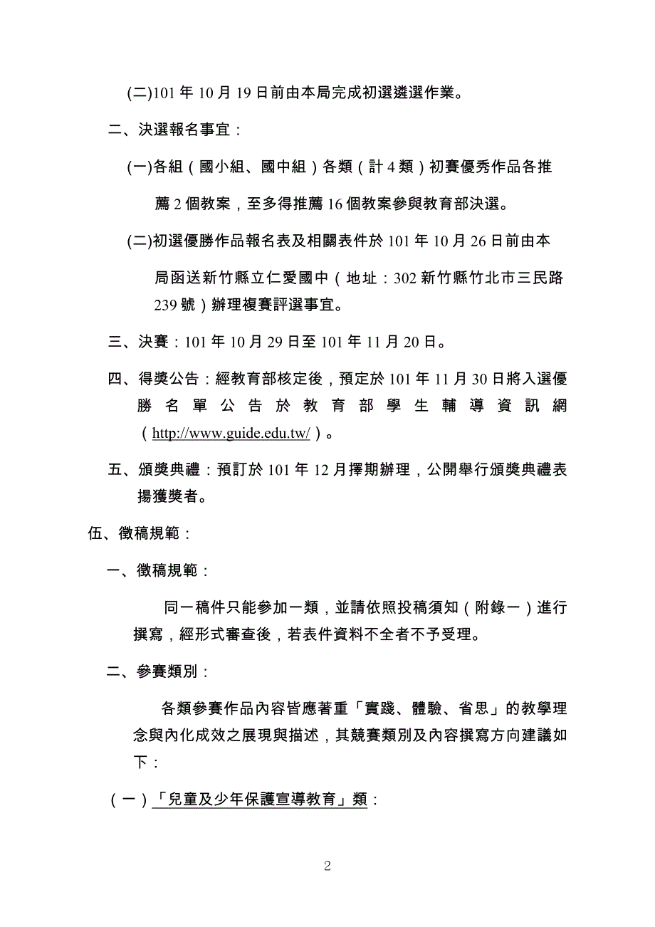 台北市101年度儿童少年保护亲子学习_第2页
