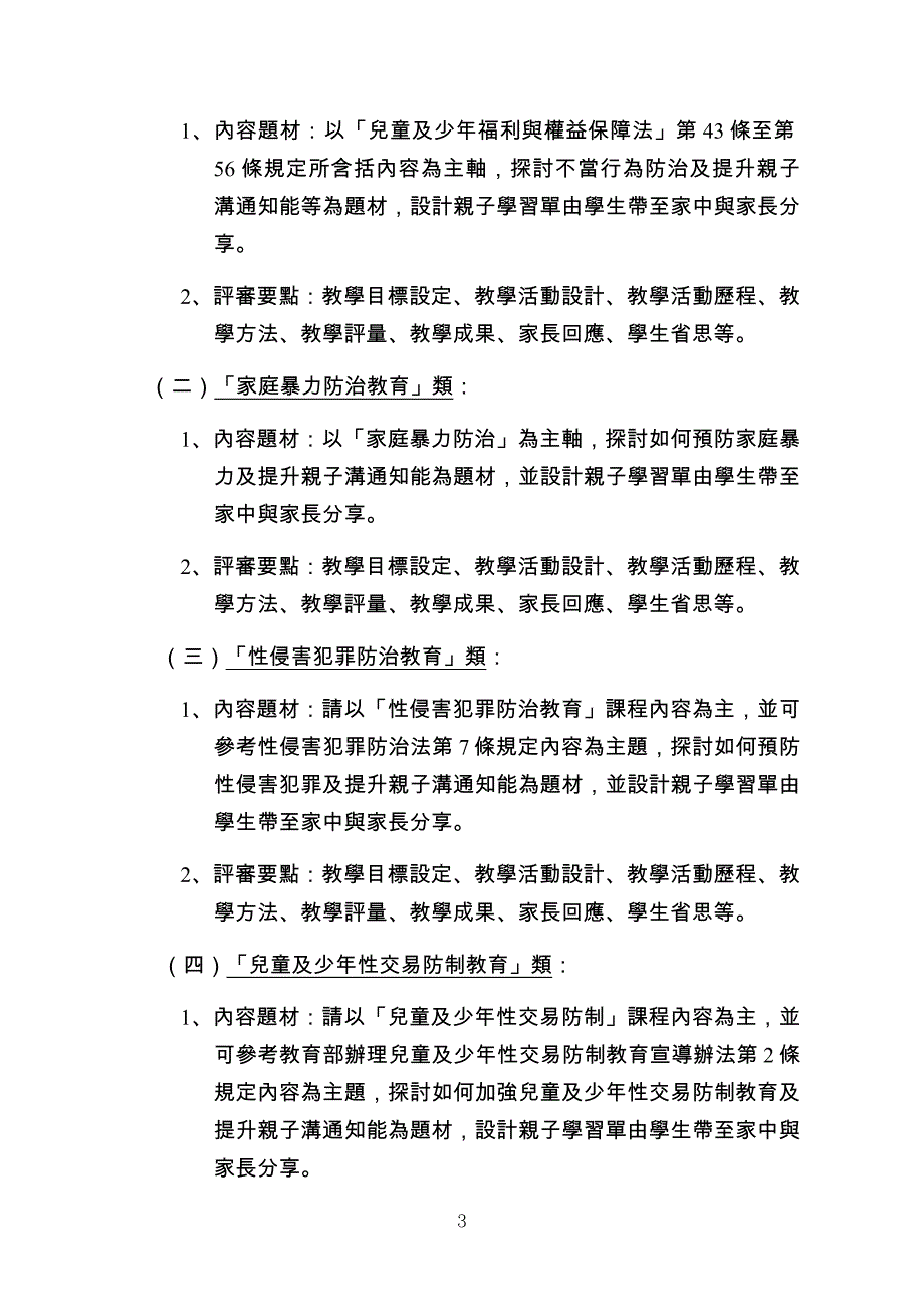 台北市101年度儿童少年保护亲子学习_第3页