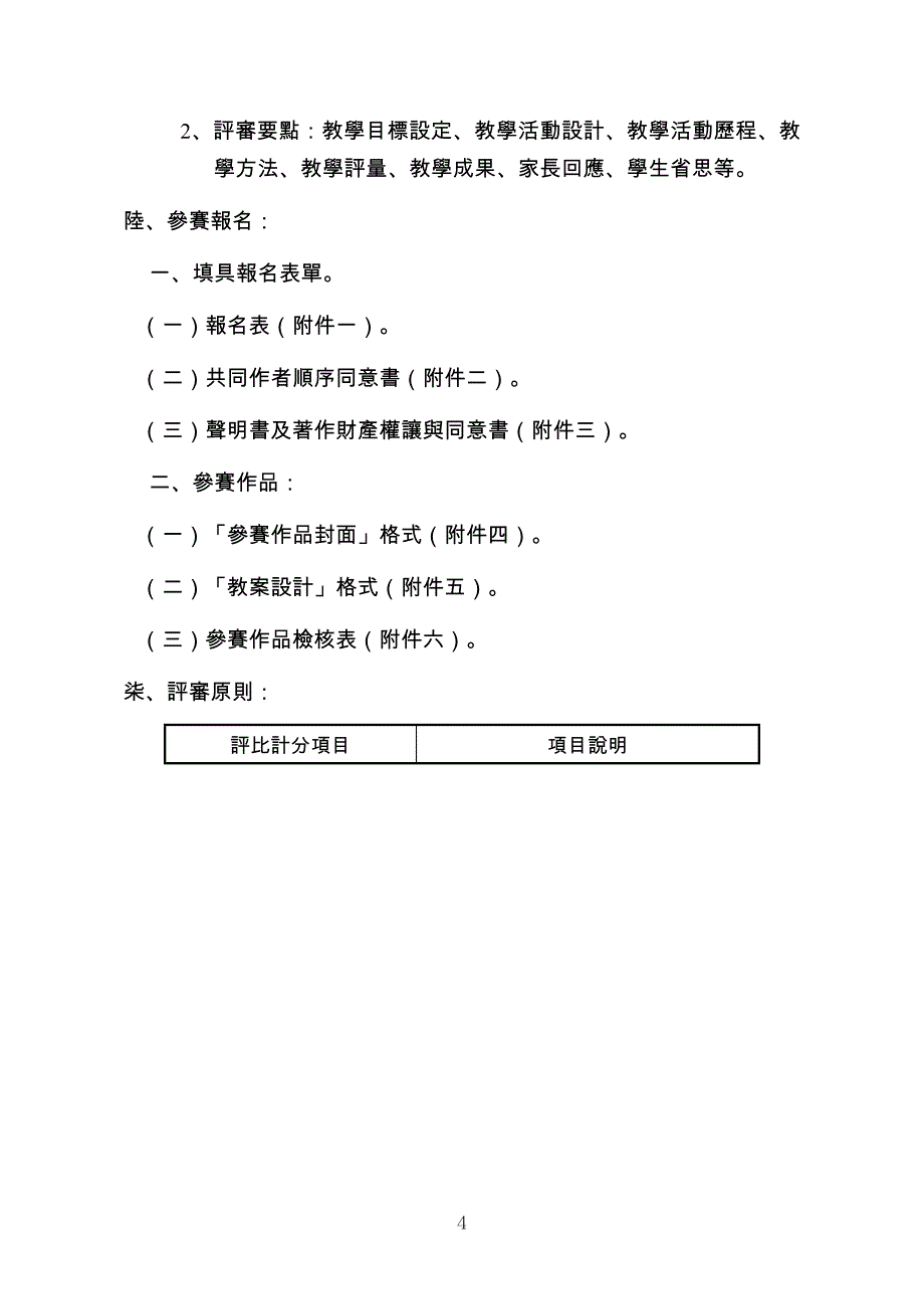 台北市101年度儿童少年保护亲子学习_第4页