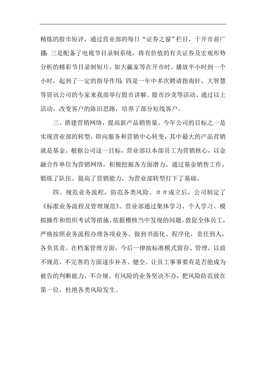 证券公司优秀营业部经验材料：提高服务质量促发展 规范业务流程防风险_第2页