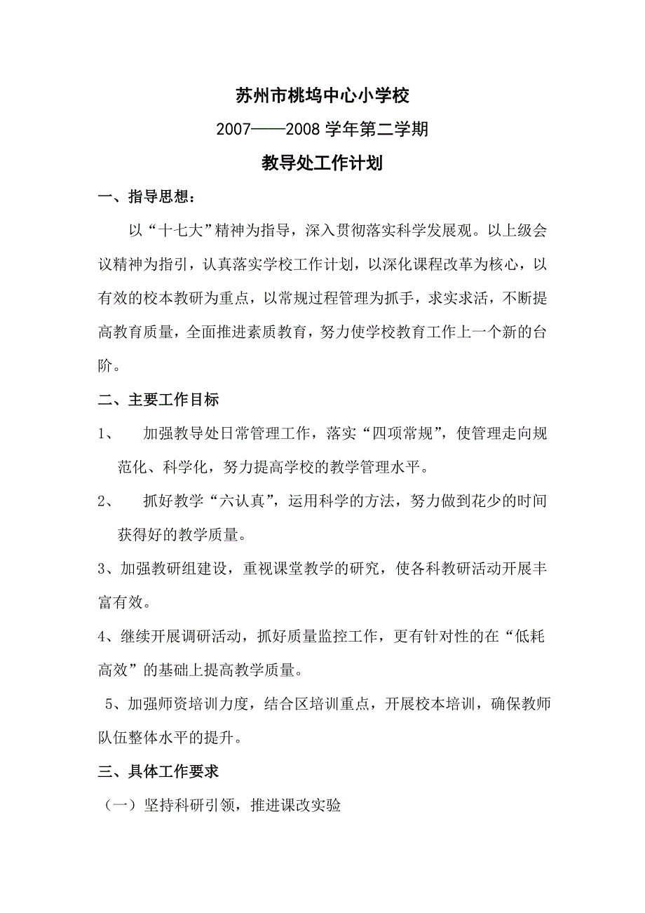 苏州市桃坞中心小学校_第1页