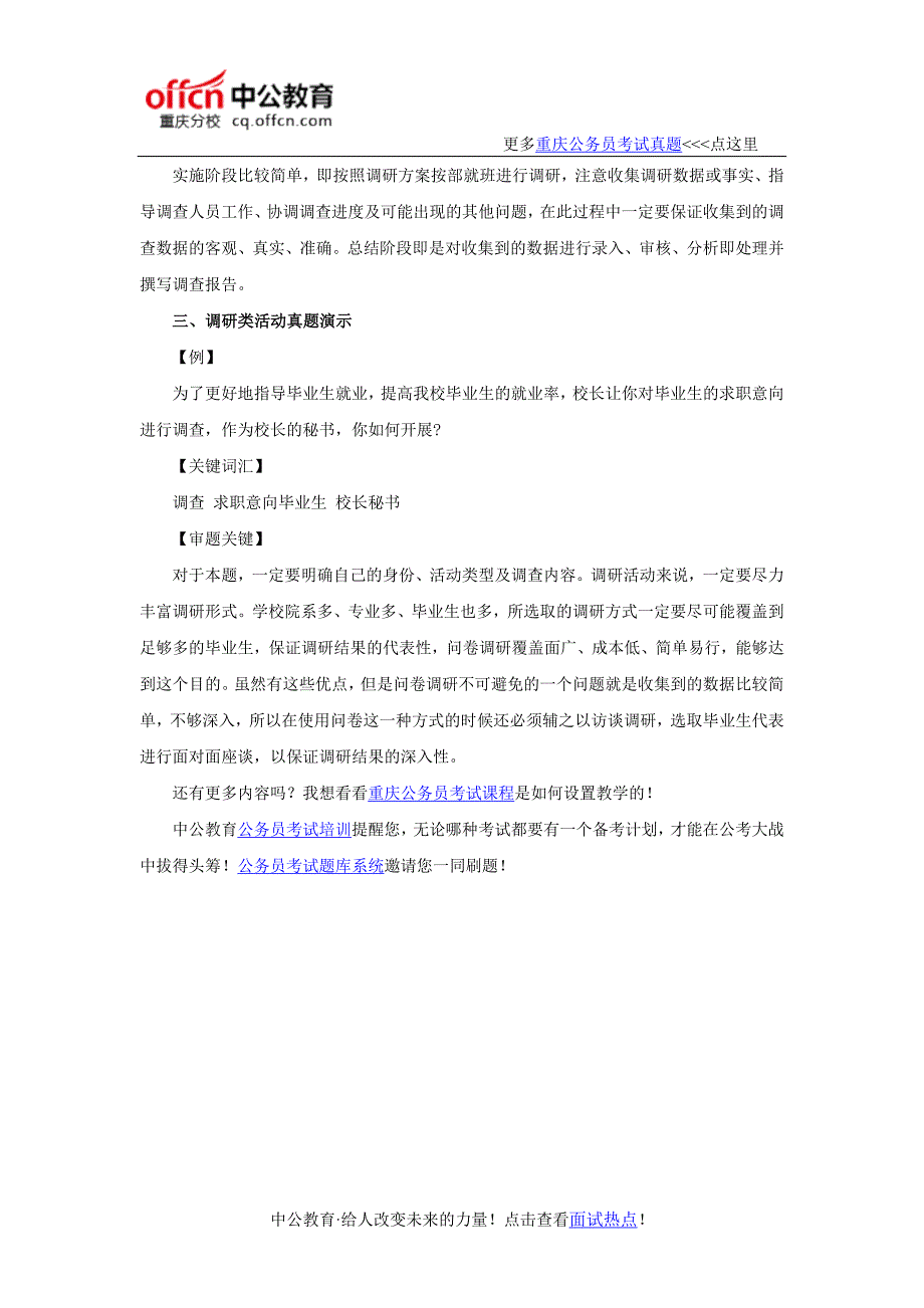 2016重庆上半年公务员面试：结构化面试之调研类题目小探索_第3页