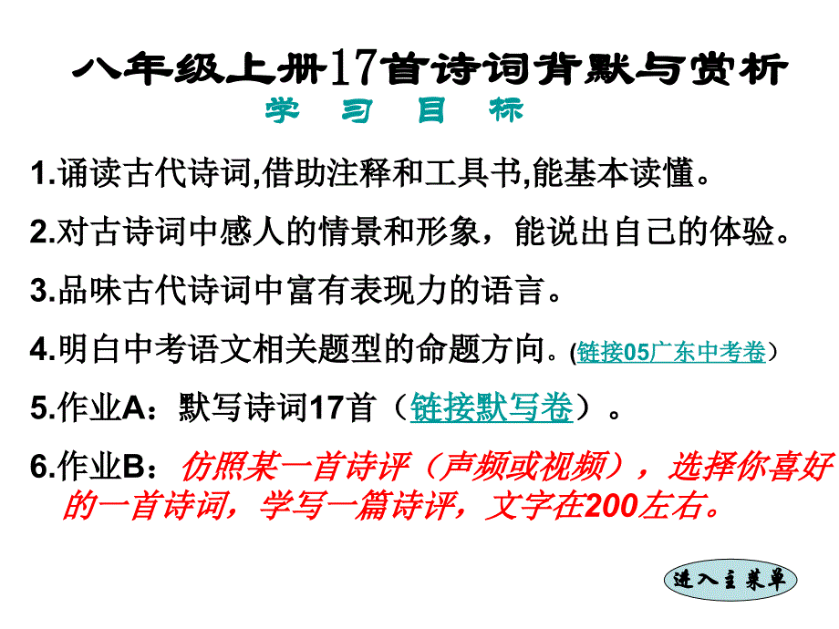 八年级语文诗词背默与赏析_第1页