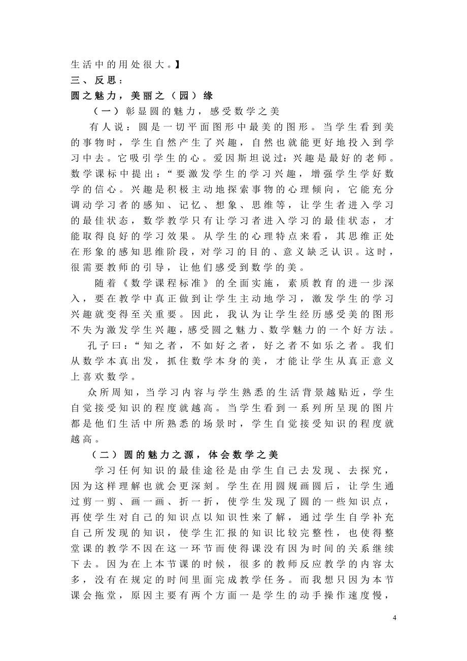 教学案例杨玲微_第4页