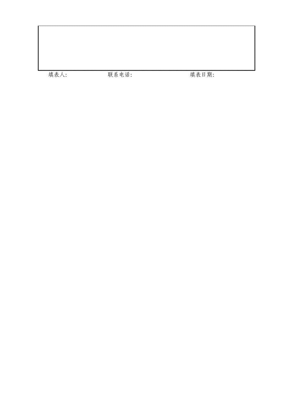 办公自动化(oa)系统需求调查表_第2页