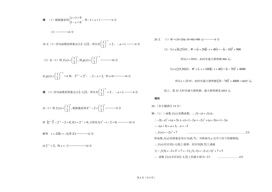 高一数学第一学期期中试卷_第4页