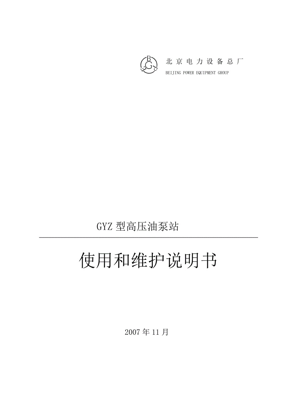 磨煤机高压油站说明书_第1页