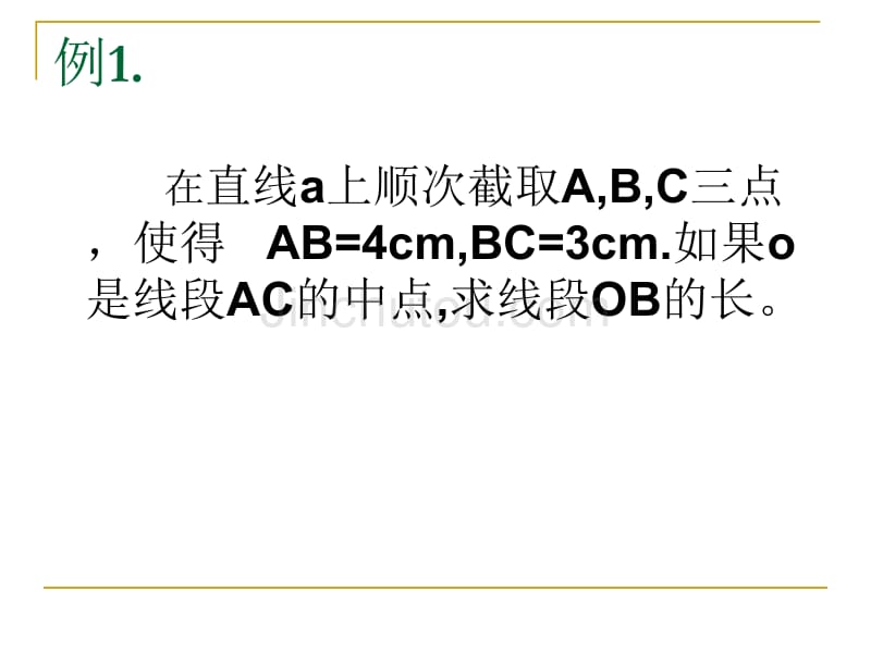 线段的计算课件_第5页