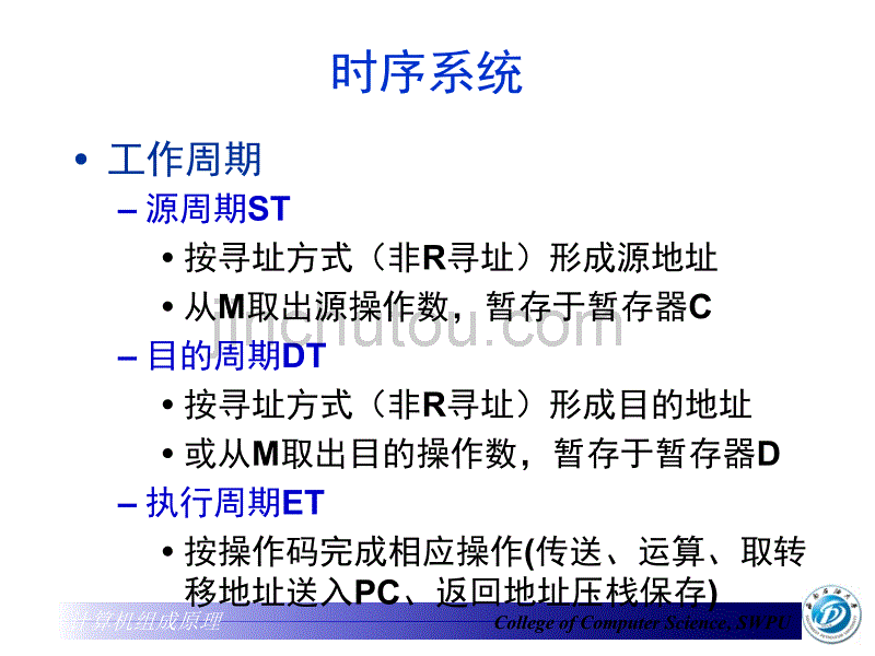 计算机组成原理十(组合逻辑控制器)_第4页