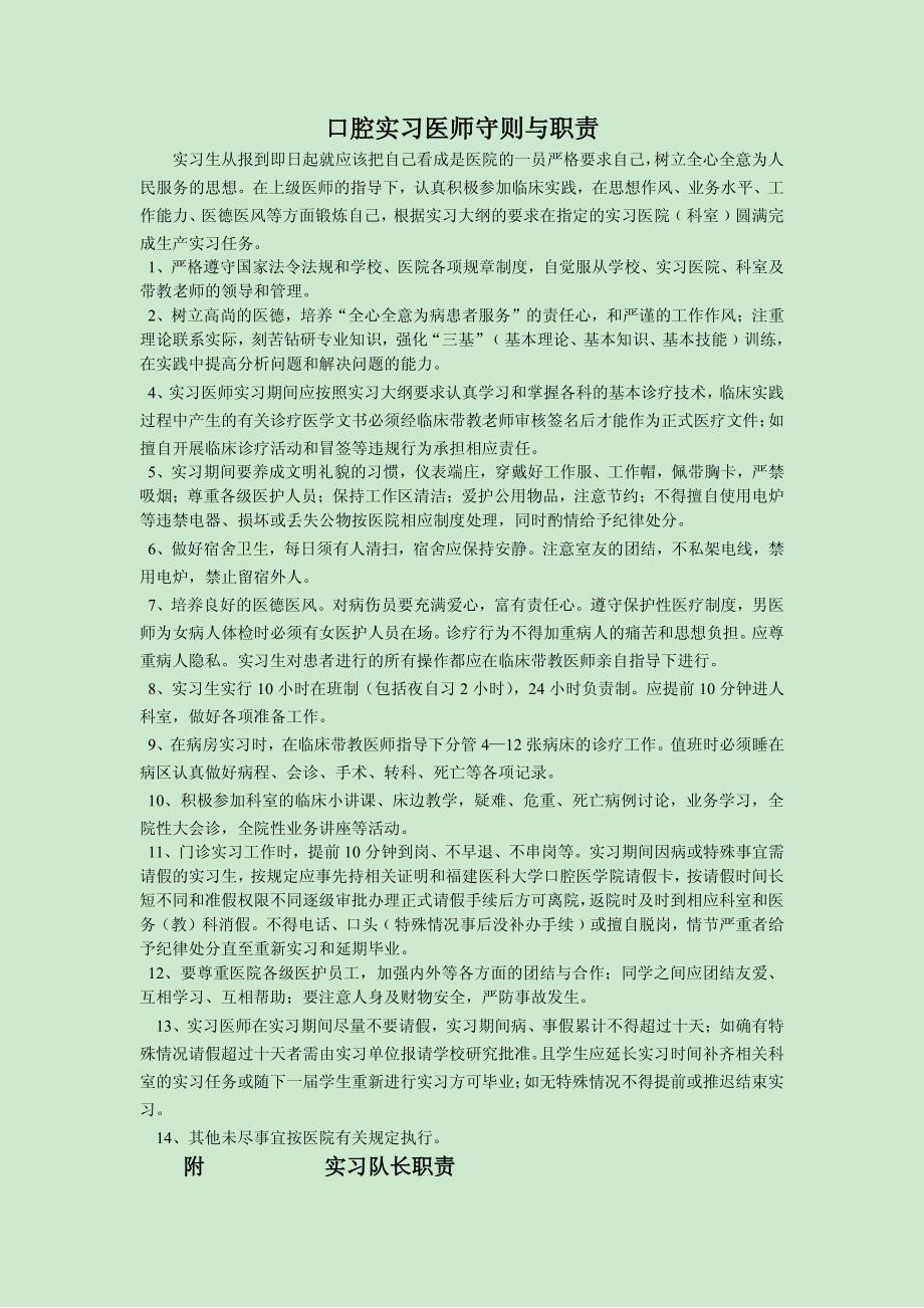 口腔实习医师守则与职责_第1页