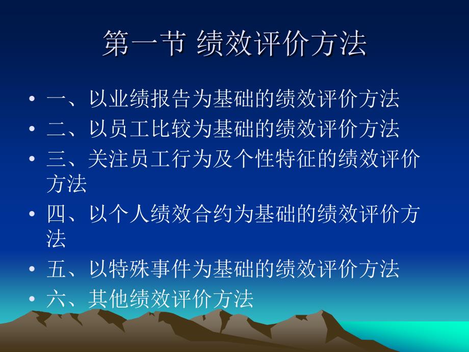 绩效评价方法_第2页