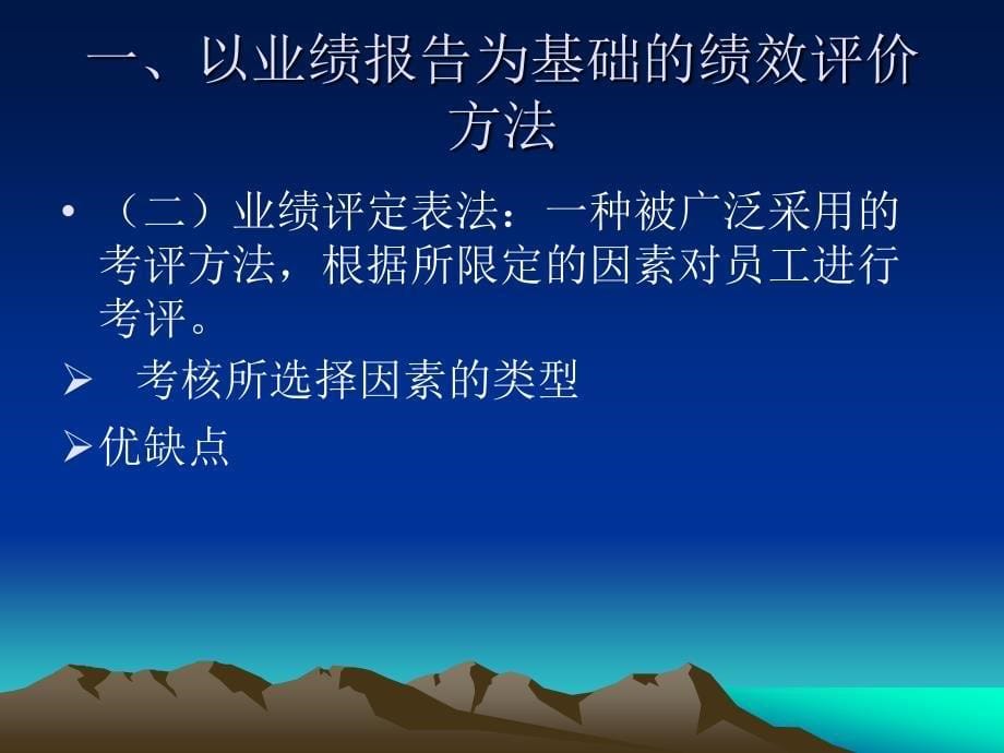 绩效评价方法_第5页