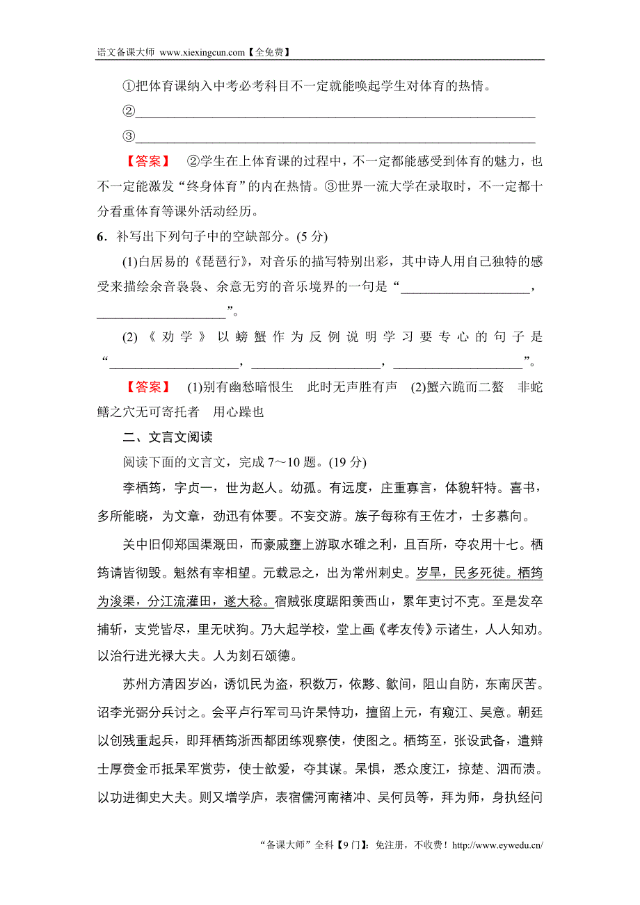 2018版语文二轮训练试卷： 第3组 题型组合滚动练12　语用＋名句＋文言文＋作文 Word版含解析_第4页