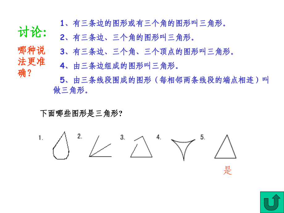 三角形的特性ppt[2]_2_第4页