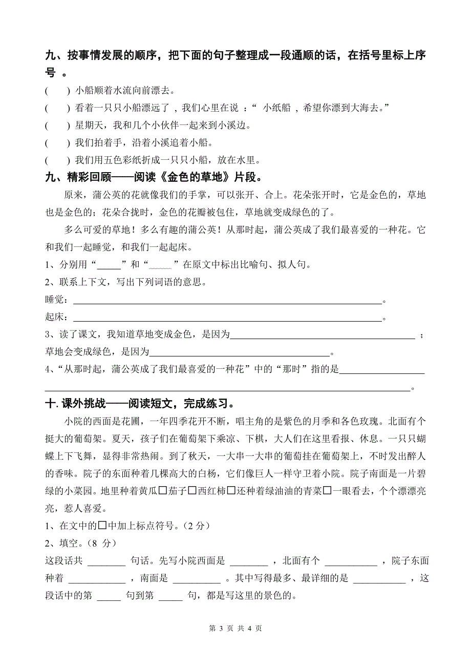 人教版小学三年级上册第一单元试题_第3页