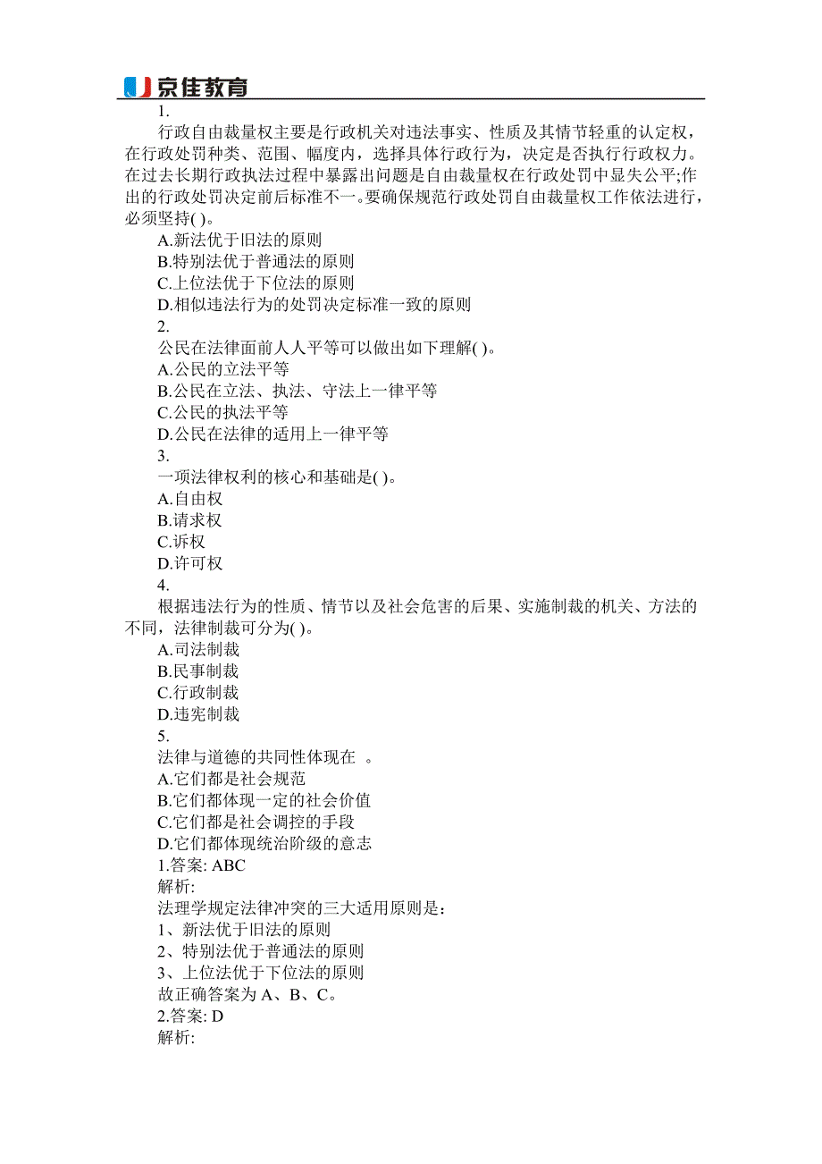 2015河南事业单位公基专项练习：法理学(13)_第1页