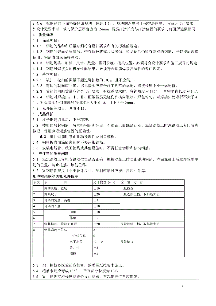 技术交底记录(冯))_第4页