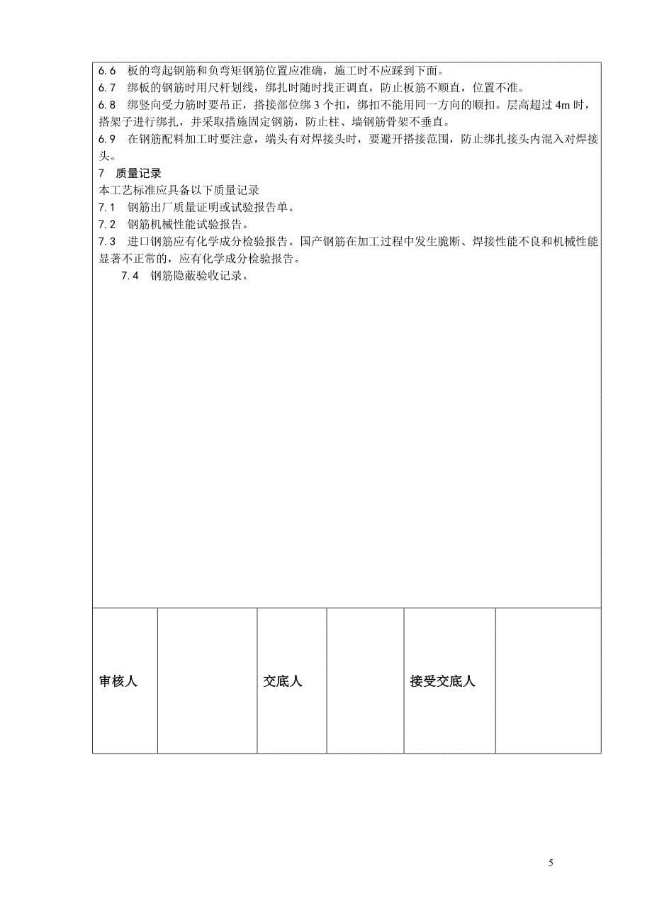 技术交底记录(冯))_第5页