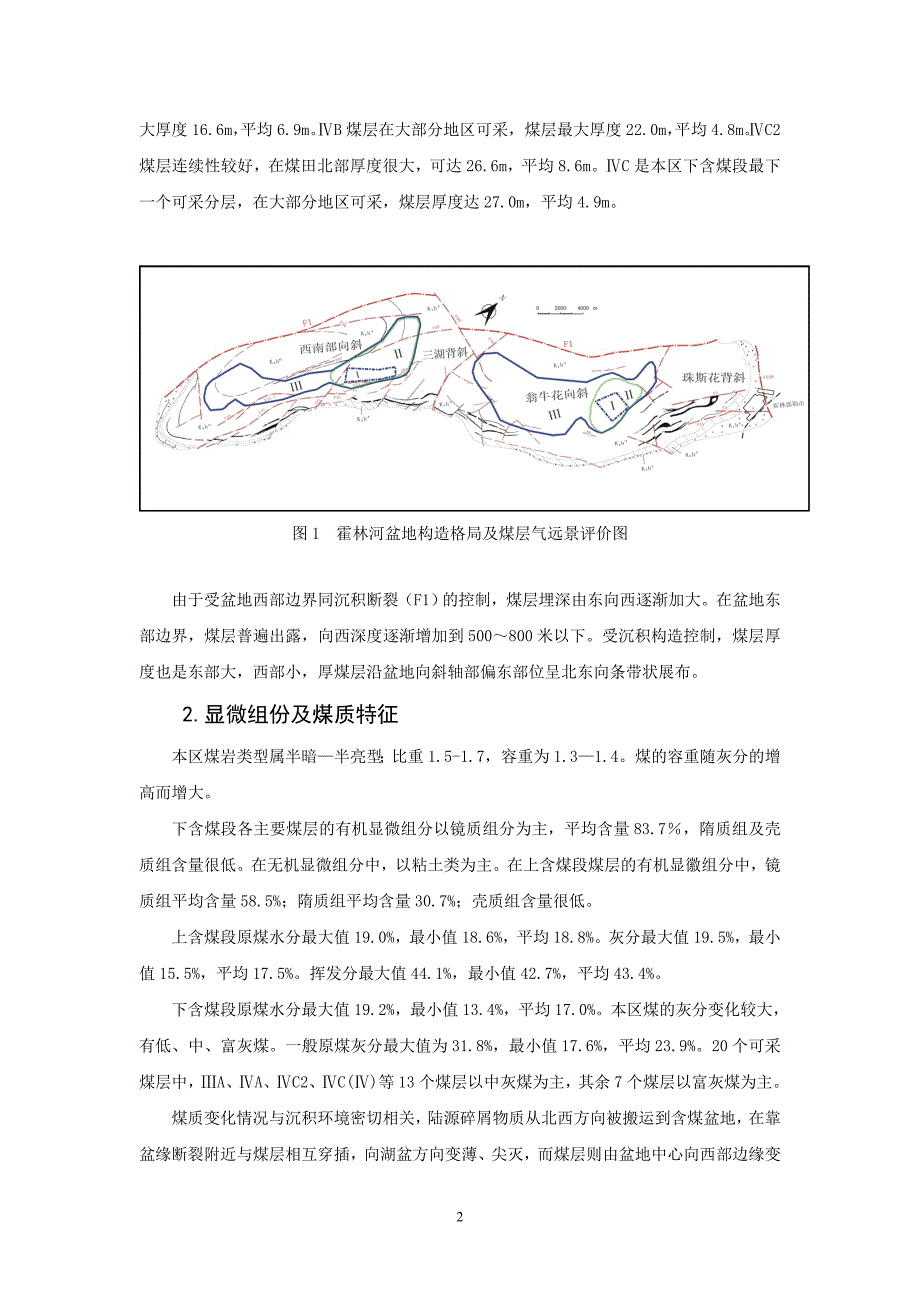 霍林河盆地煤层气勘探远景及有利地区评价(论文)_第2页