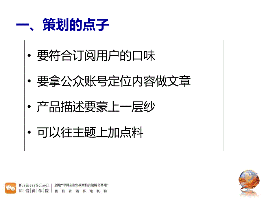 微信活动策划七个执行智慧_第3页