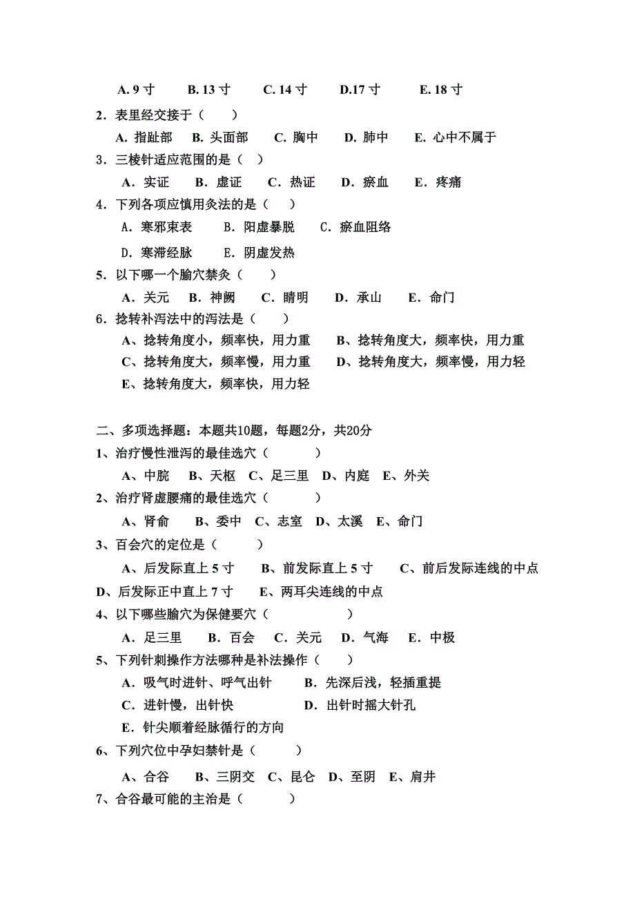 针灸推拿学复习_第3页