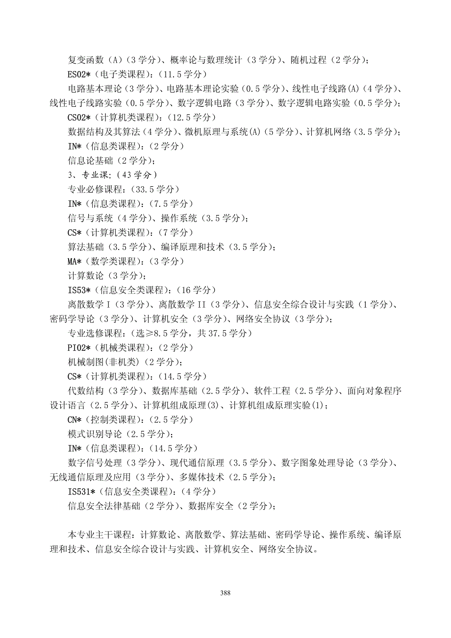 中国科学技术大学本科教育培养方案_第2页