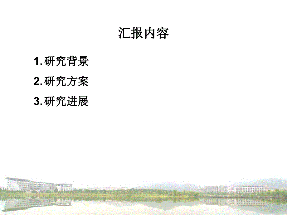 农产品生命周期环境影响评价模型与优化方法研究_第2页