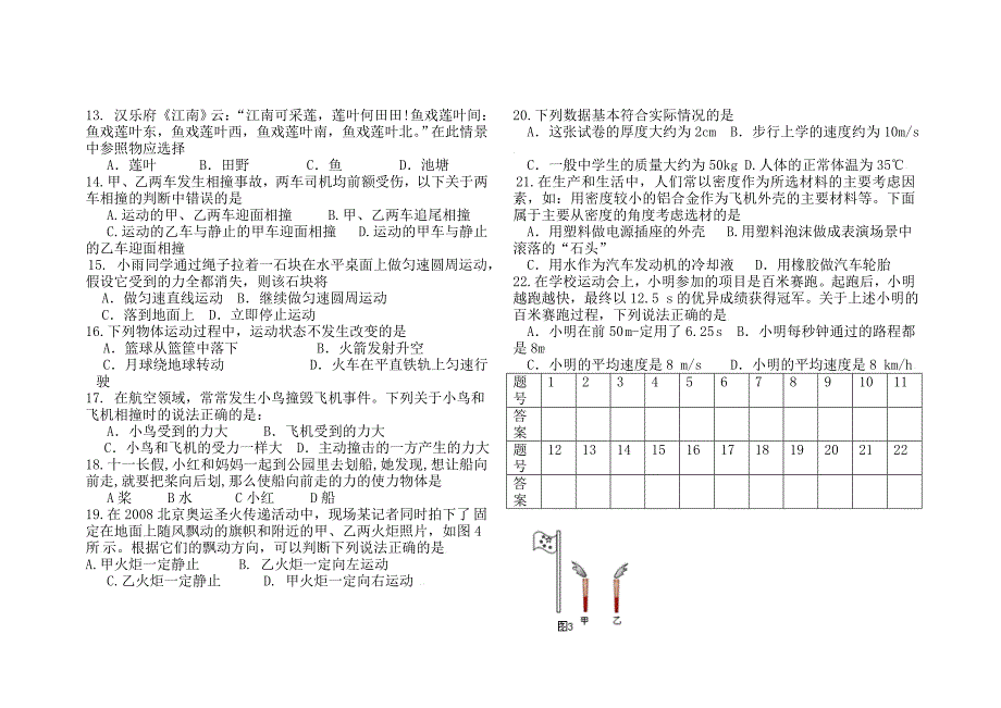 级物理次月考试_第2页