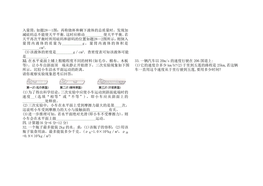 级物理次月考试_第4页