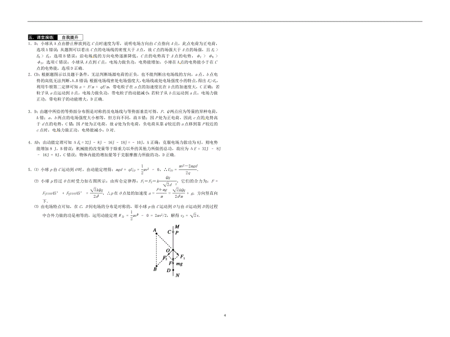 高三物理复习：电场的能的性质]课外辅导、含答案[_第4页