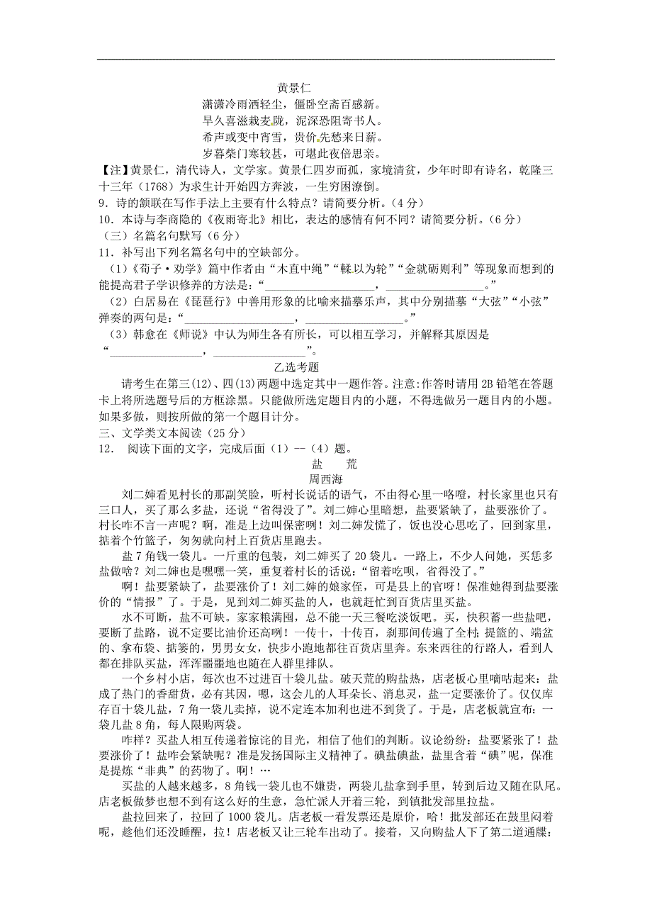 河北省邢台市2015-2016学年高一语文下学期第二次月考（期中）试题_第4页