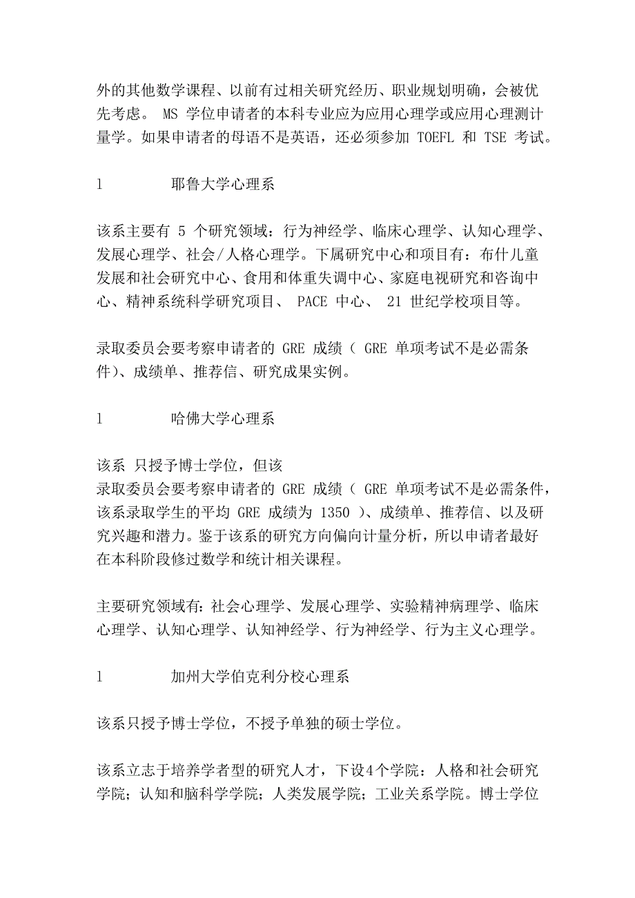 美国大学心理学专业简介_第4页