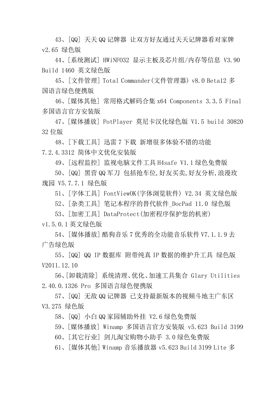 清风网络整理工具软件集_第3页