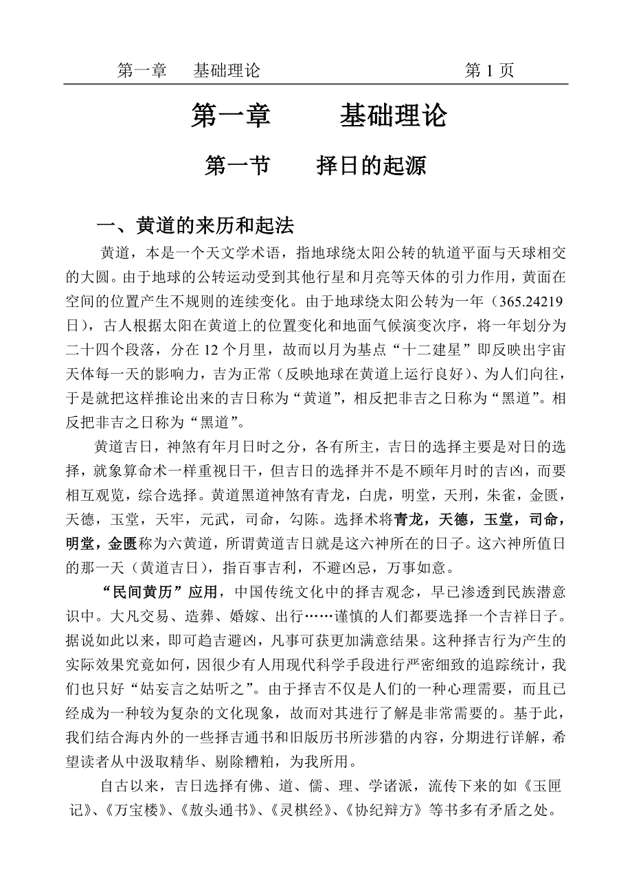 择日学基础理论邵发福_第1页