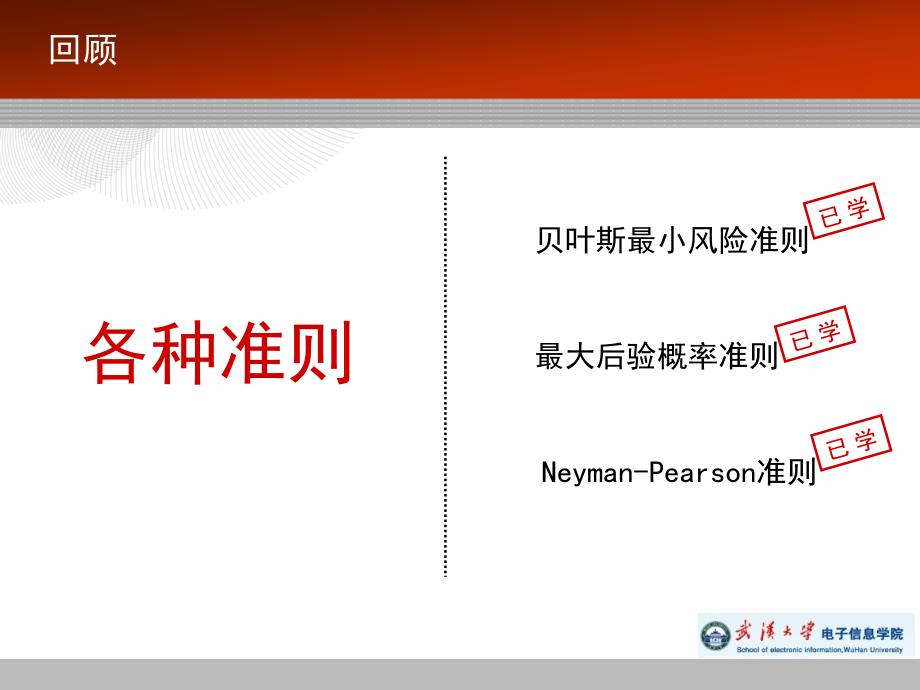 未知参数的确定性信号检测_第2页