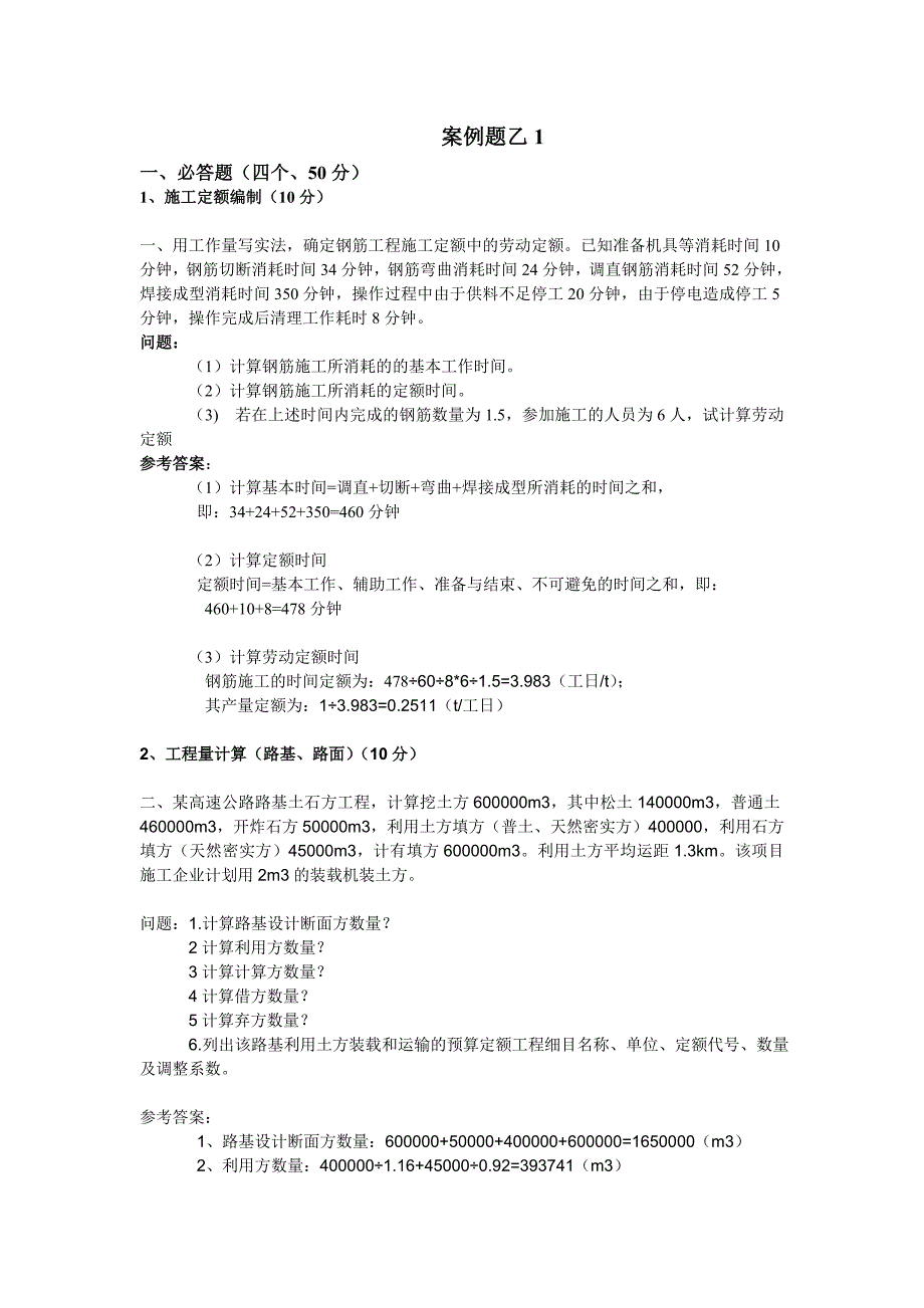 2014年公路工程造价案例分析(乙级)模拟题1_第1页