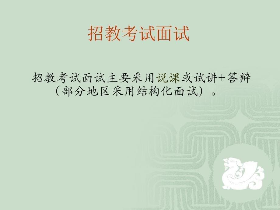 教师入编考试_第5页