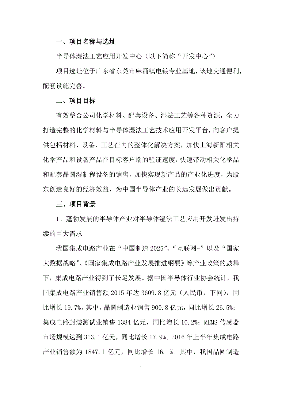 半导体湿法工艺应用开发中心项目_第3页